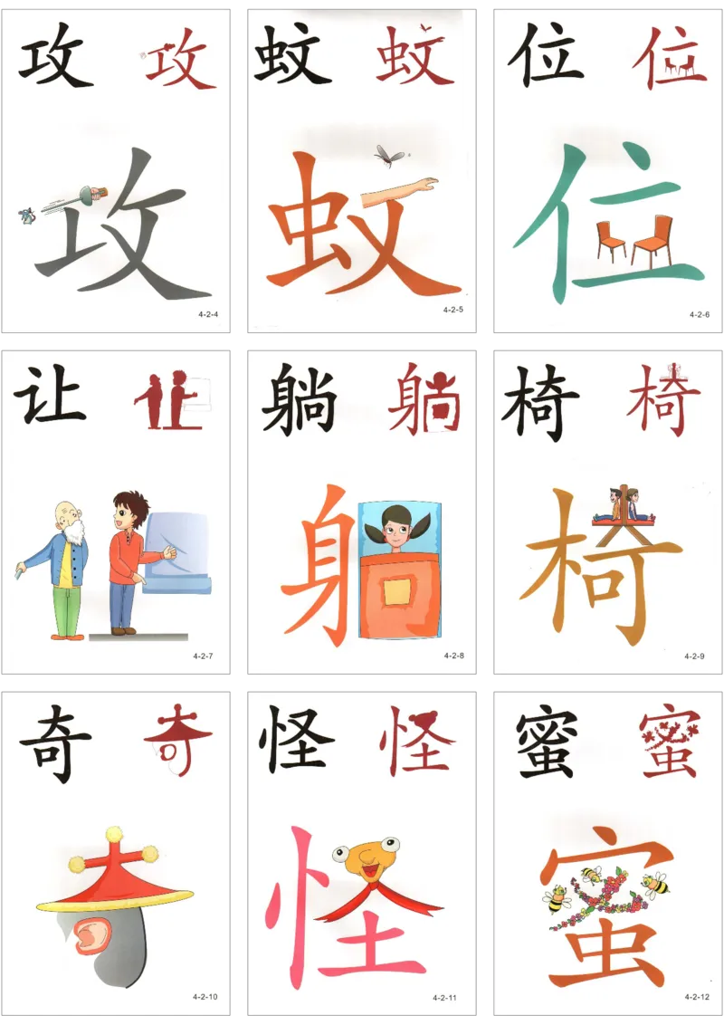 直映识字第四册3x3_幼小衔接全套_幼小衔接资料大全_幼小衔接资料1️⃣_幼小衔接语文_直映识字