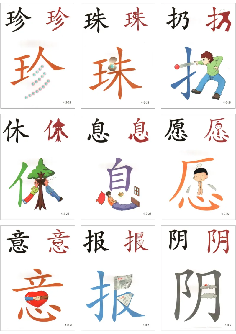 直映识字第四册3x3_幼小衔接全套_幼小衔接资料大全_幼小衔接资料1️⃣_幼小衔接语文_直映识字