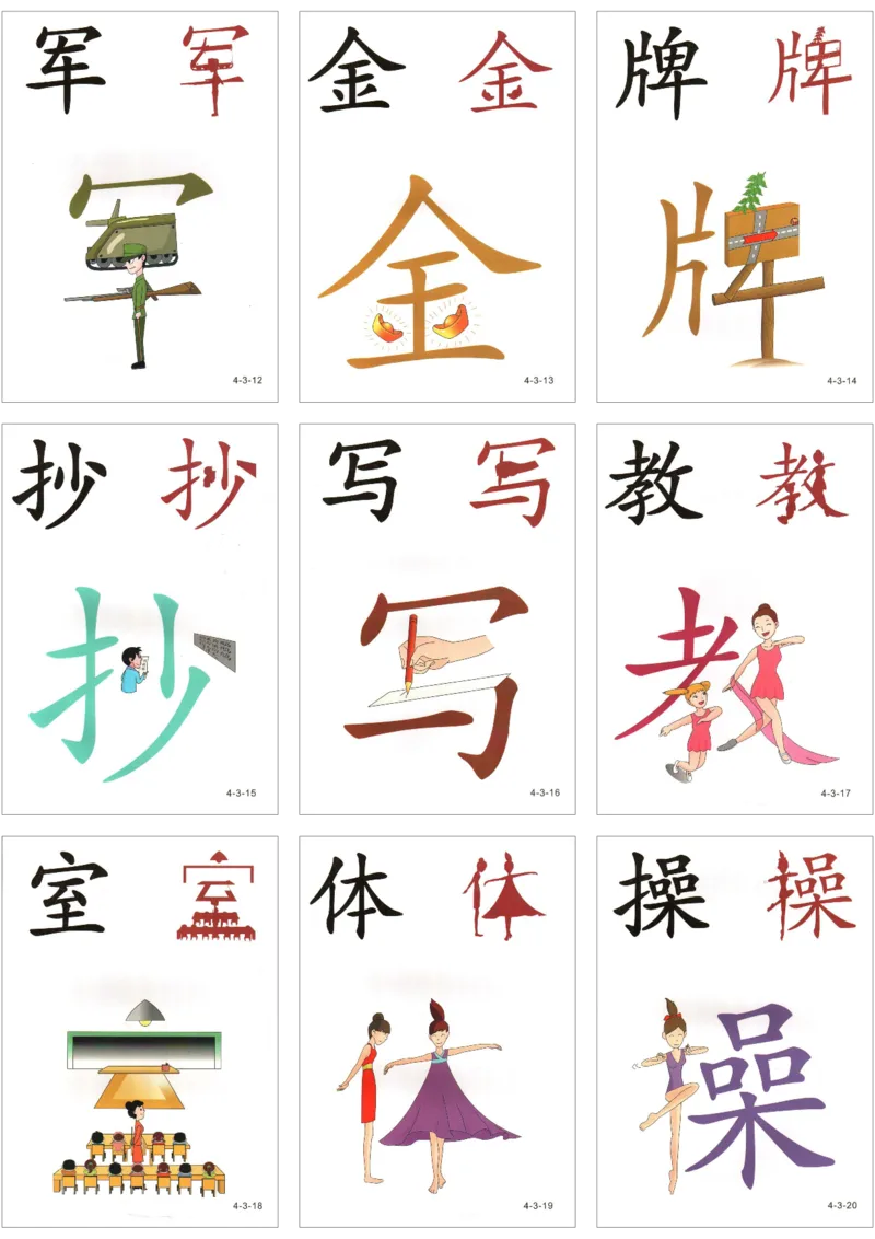 直映识字第四册3x3_幼小衔接全套_幼小衔接资料大全_幼小衔接资料1️⃣_幼小衔接语文_直映识字