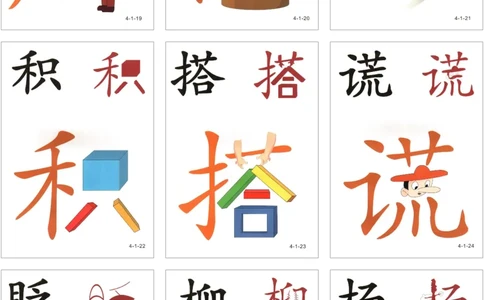 直映识字第四册3x3_幼小衔接全套_幼小衔接资料大全_幼小衔接资料1️⃣_幼小衔接语文_直映识字