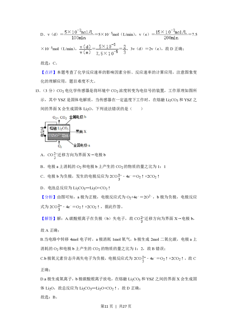 2021年高考化学试卷（重庆）（解析卷）_历年高考真题合集_化学历年高考真题_新&middot;PDF版2008-2025&middot;高考化学真题_化学（按省份分类）2008-2025_2012-2025&middot;（重庆）化学高考真题