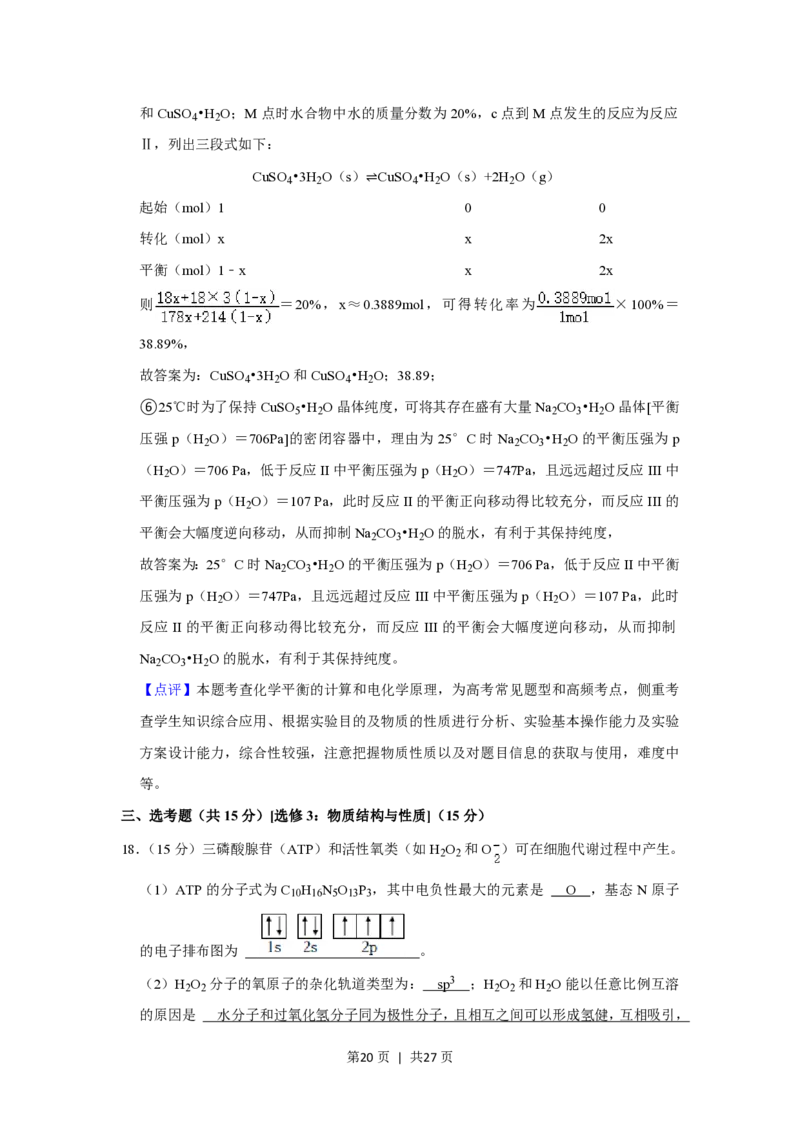 2021年高考化学试卷（重庆）（解析卷）_历年高考真题合集_化学历年高考真题_新&middot;PDF版2008-2025&middot;高考化学真题_化学（按省份分类）2008-2025_2012-2025&middot;（重庆）化学高考真题
