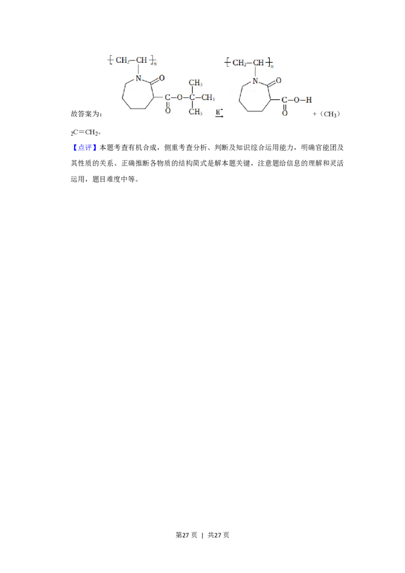 2021年高考化学试卷（重庆）（解析卷）_历年高考真题合集_化学历年高考真题_新&middot;PDF版2008-2025&middot;高考化学真题_化学（按省份分类）2008-2025_2012-2025&middot;（重庆）化学高考真题