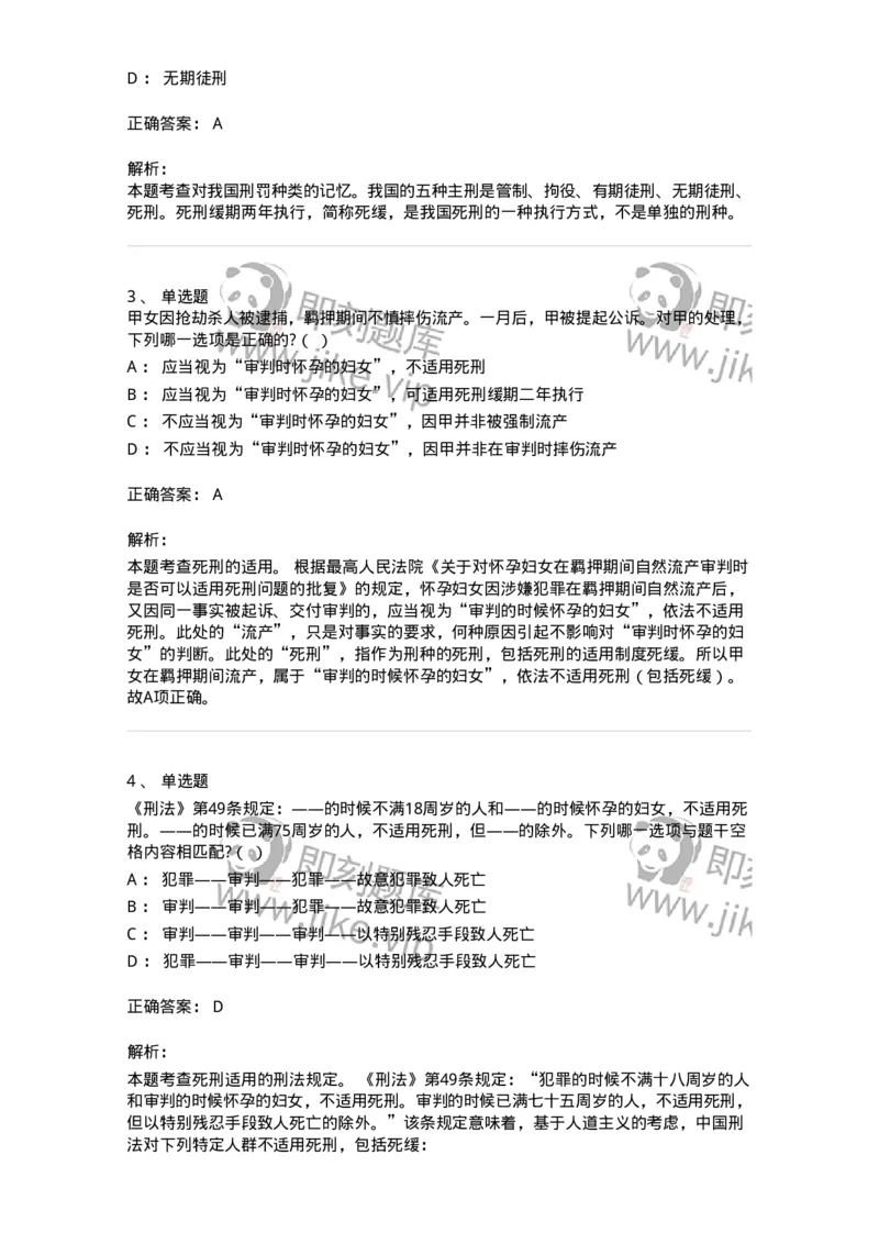 6051001-第一节主刑-193834_军队文职(1)_01.军队文职真题-专业课_（全）版本一（历年真题+章节练习+模拟题）_法学(军队文职)_预测模拟_题目+解析