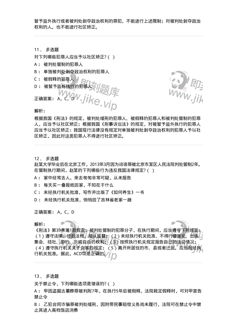 6051001-第一节主刑-193834_军队文职(1)_01.军队文职真题-专业课_（全）版本一（历年真题+章节练习+模拟题）_法学(军队文职)_预测模拟_题目+解析