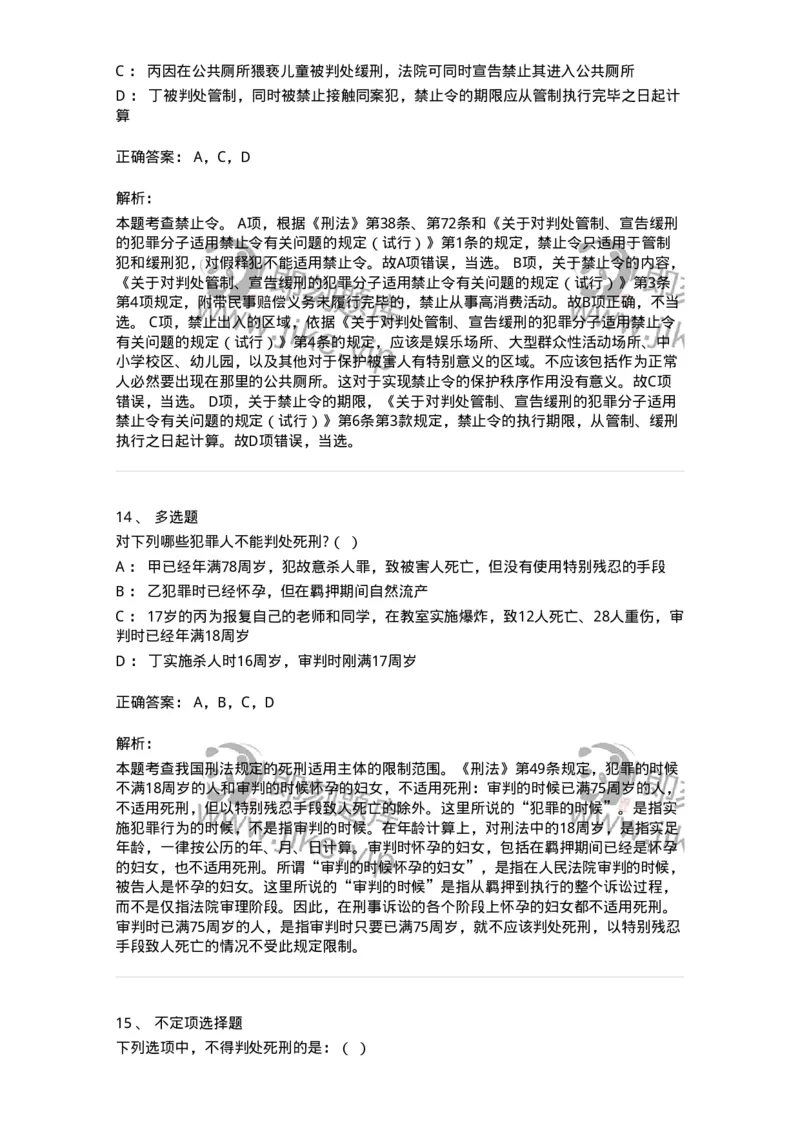 6051001-第一节主刑-193834_军队文职(1)_01.军队文职真题-专业课_（全）版本一（历年真题+章节练习+模拟题）_法学(军队文职)_预测模拟_题目+解析