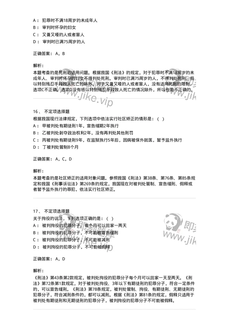 6051001-第一节主刑-193834_军队文职(1)_01.军队文职真题-专业课_（全）版本一（历年真题+章节练习+模拟题）_法学(军队文职)_预测模拟_题目+解析