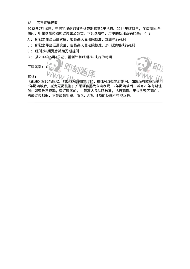 6051001-第一节主刑-193834_军队文职(1)_01.军队文职真题-专业课_（全）版本一（历年真题+章节练习+模拟题）_法学(军队文职)_预测模拟_题目+解析