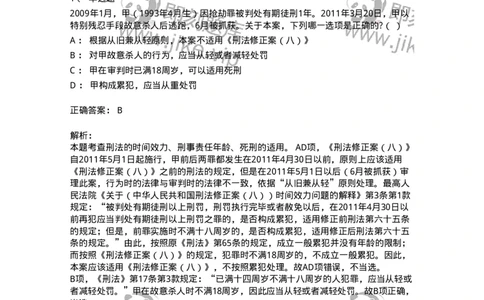 6051001-第一节主刑-193834_军队文职(1)_01.军队文职真题-专业课_（全）版本一（历年真题+章节练习+模拟题）_法学(军队文职)_预测模拟_题目+解析