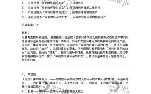 6051001-第一节主刑-193834_军队文职(1)_01.军队文职真题-专业课_（全）版本一（历年真题+章节练习+模拟题）_法学(军队文职)_预测模拟_题目+解析