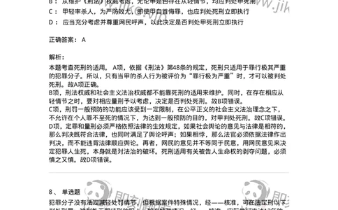 6051001-第一节主刑-193834_军队文职(1)_01.军队文职真题-专业课_（全）版本一（历年真题+章节练习+模拟题）_法学(军队文职)_预测模拟_题目+解析