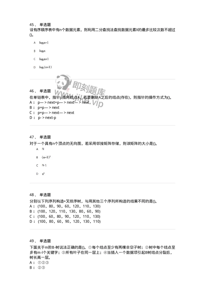 1405-数据结构与算法-138019_军队文职(1)_01.军队文职真题-专业课_（全）版本一（历年真题+章节练习+模拟题）_收发员兼通信员(军队文职-技能岗)_章节练习_纯题目