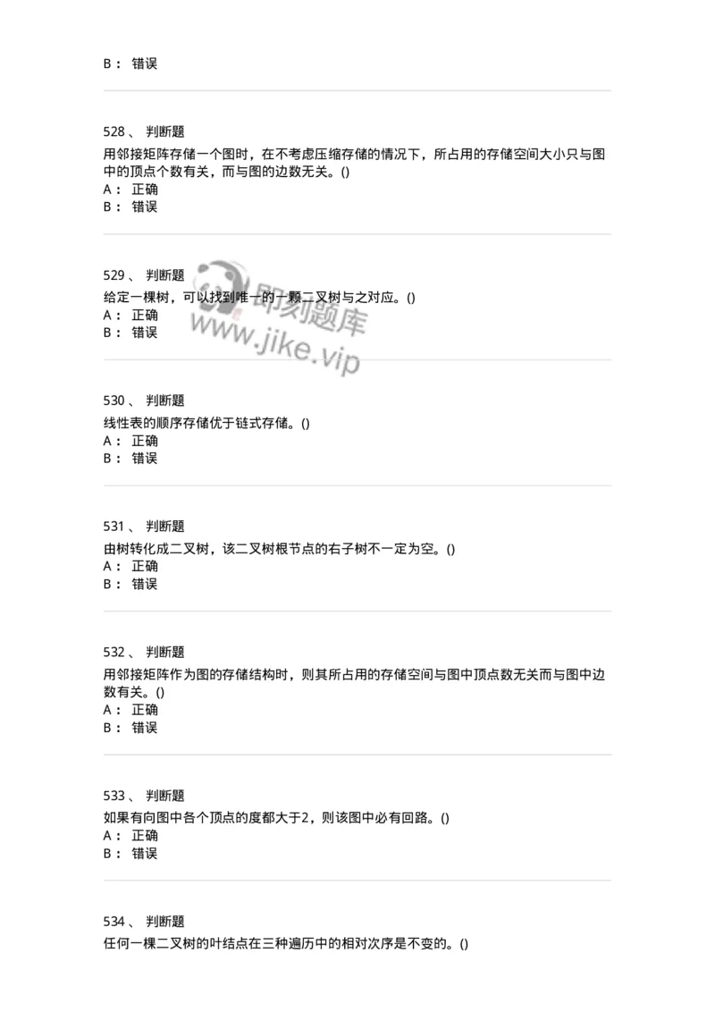 1405-数据结构与算法-138019_军队文职(1)_01.军队文职真题-专业课_（全）版本一（历年真题+章节练习+模拟题）_收发员兼通信员(军队文职-技能岗)_章节练习_纯题目