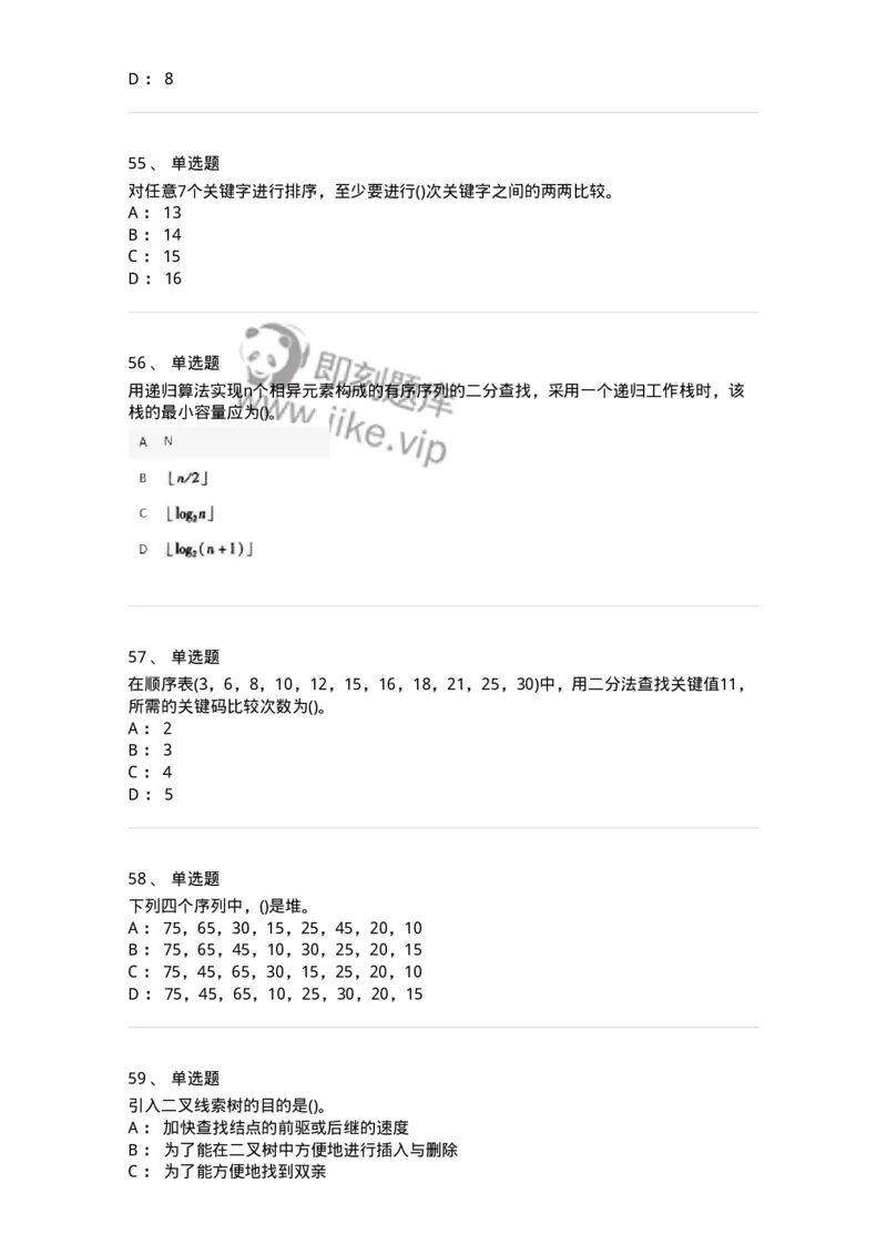 1405-数据结构与算法-138019_军队文职(1)_01.军队文职真题-专业课_（全）版本一（历年真题+章节练习+模拟题）_收发员兼通信员(军队文职-技能岗)_章节练习_纯题目