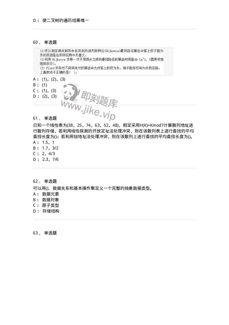 1405-数据结构与算法-138019_军队文职(1)_01.军队文职真题-专业课_（全）版本一（历年真题+章节练习+模拟题）_收发员兼通信员(军队文职-技能岗)_章节练习_纯题目