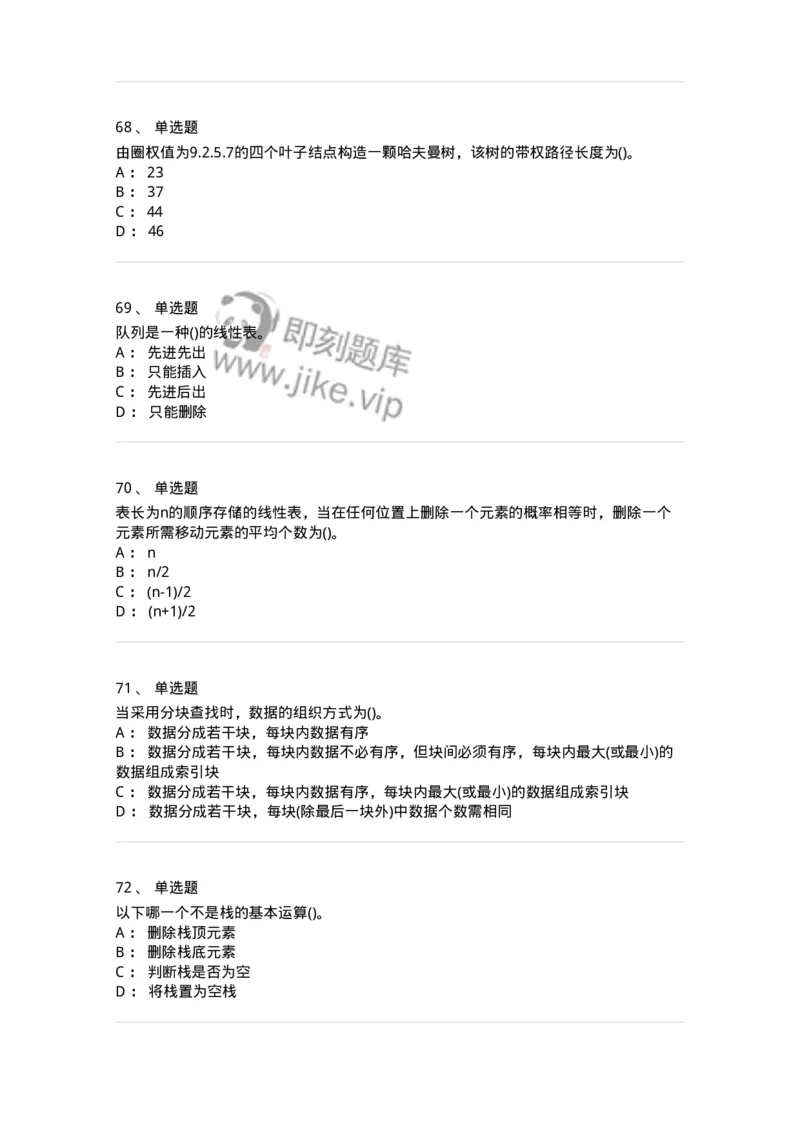 1405-数据结构与算法-138019_军队文职(1)_01.军队文职真题-专业课_（全）版本一（历年真题+章节练习+模拟题）_收发员兼通信员(军队文职-技能岗)_章节练习_纯题目