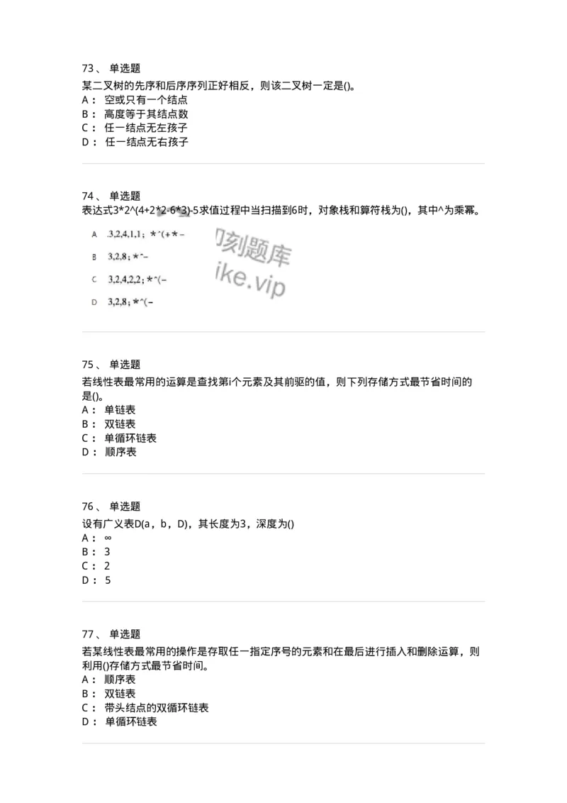 1405-数据结构与算法-138019_军队文职(1)_01.军队文职真题-专业课_（全）版本一（历年真题+章节练习+模拟题）_收发员兼通信员(军队文职-技能岗)_章节练习_纯题目