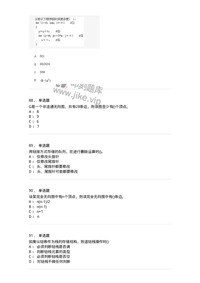 1405-数据结构与算法-138019_军队文职(1)_01.军队文职真题-专业课_（全）版本一（历年真题+章节练习+模拟题）_收发员兼通信员(军队文职-技能岗)_章节练习_纯题目