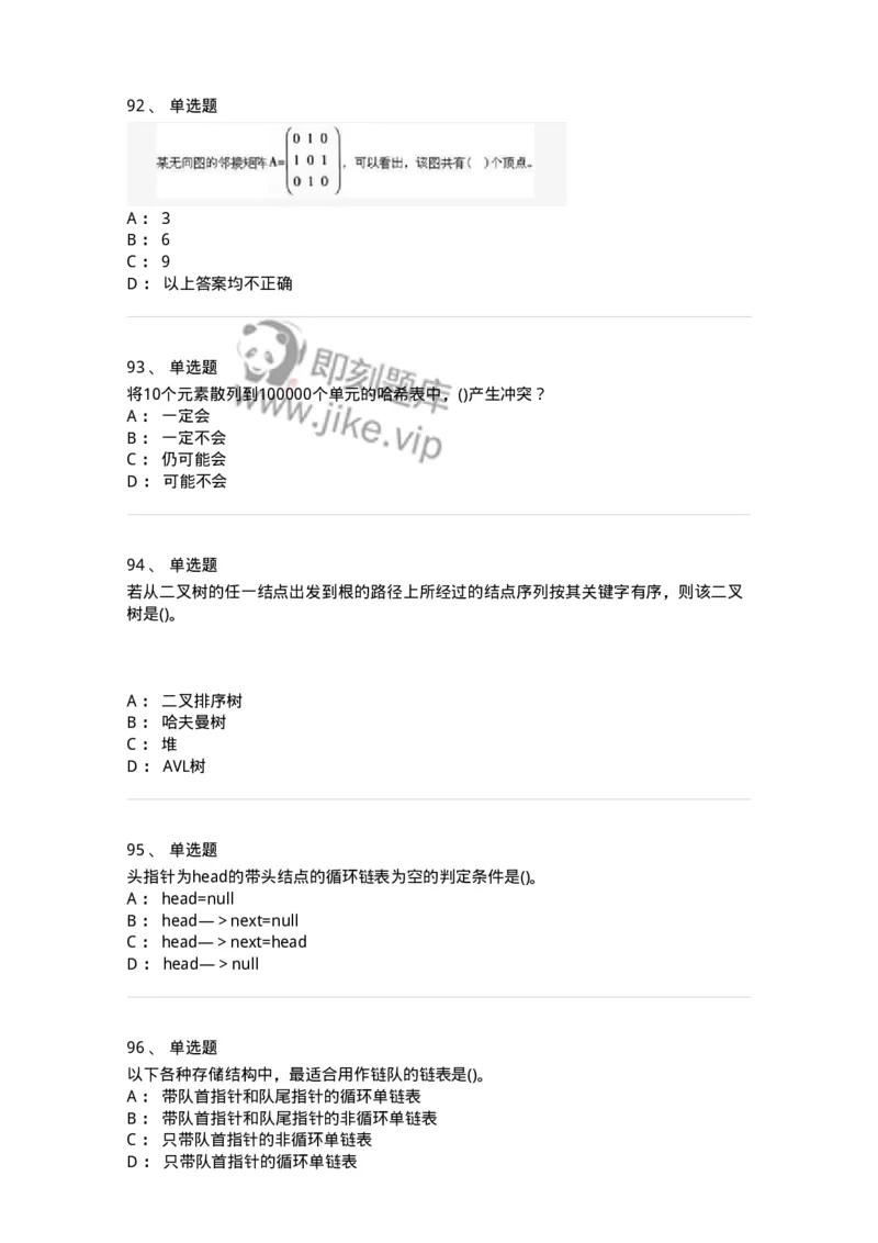 1405-数据结构与算法-138019_军队文职(1)_01.军队文职真题-专业课_（全）版本一（历年真题+章节练习+模拟题）_收发员兼通信员(军队文职-技能岗)_章节练习_纯题目