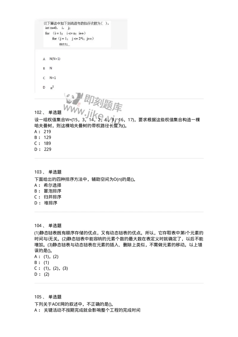 1405-数据结构与算法-138019_军队文职(1)_01.军队文职真题-专业课_（全）版本一（历年真题+章节练习+模拟题）_收发员兼通信员(军队文职-技能岗)_章节练习_纯题目