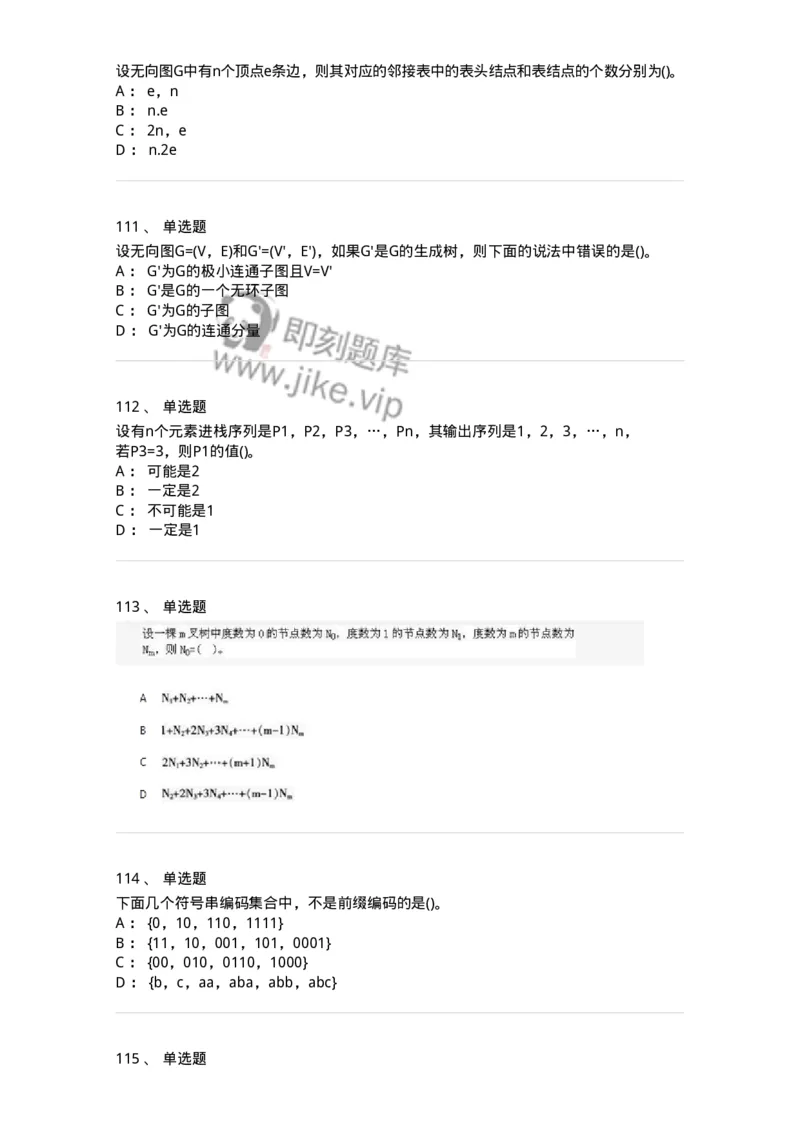 1405-数据结构与算法-138019_军队文职(1)_01.军队文职真题-专业课_（全）版本一（历年真题+章节练习+模拟题）_收发员兼通信员(军队文职-技能岗)_章节练习_纯题目