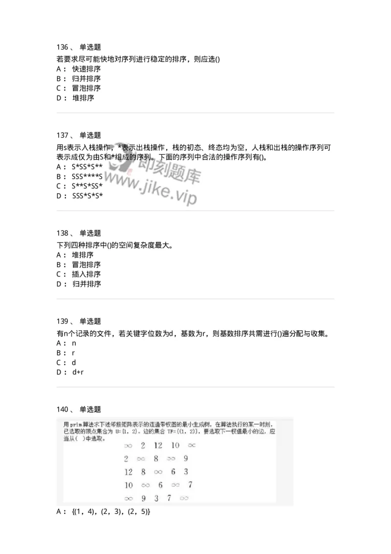 1405-数据结构与算法-138019_军队文职(1)_01.军队文职真题-专业课_（全）版本一（历年真题+章节练习+模拟题）_收发员兼通信员(军队文职-技能岗)_章节练习_纯题目