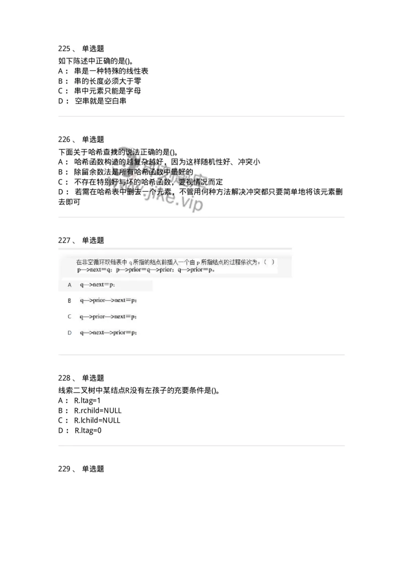 1405-数据结构与算法-138019_军队文职(1)_01.军队文职真题-专业课_（全）版本一（历年真题+章节练习+模拟题）_收发员兼通信员(军队文职-技能岗)_章节练习_纯题目