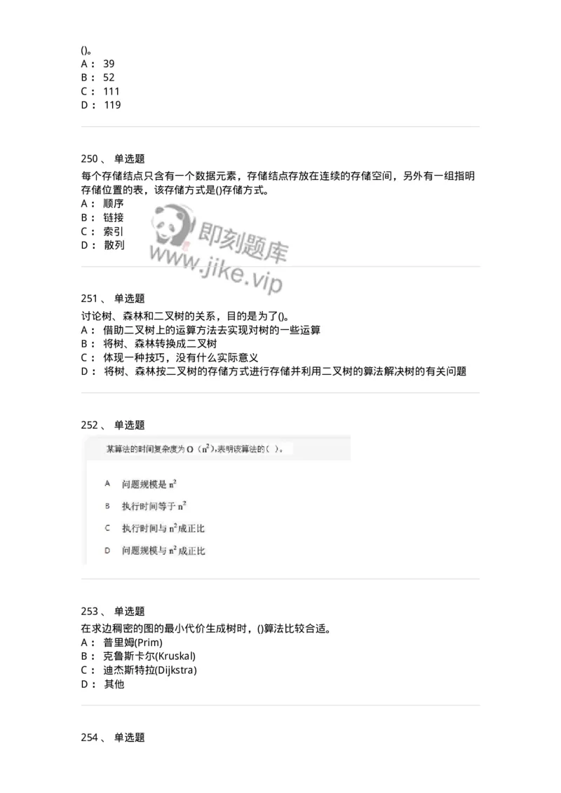 1405-数据结构与算法-138019_军队文职(1)_01.军队文职真题-专业课_（全）版本一（历年真题+章节练习+模拟题）_收发员兼通信员(军队文职-技能岗)_章节练习_纯题目