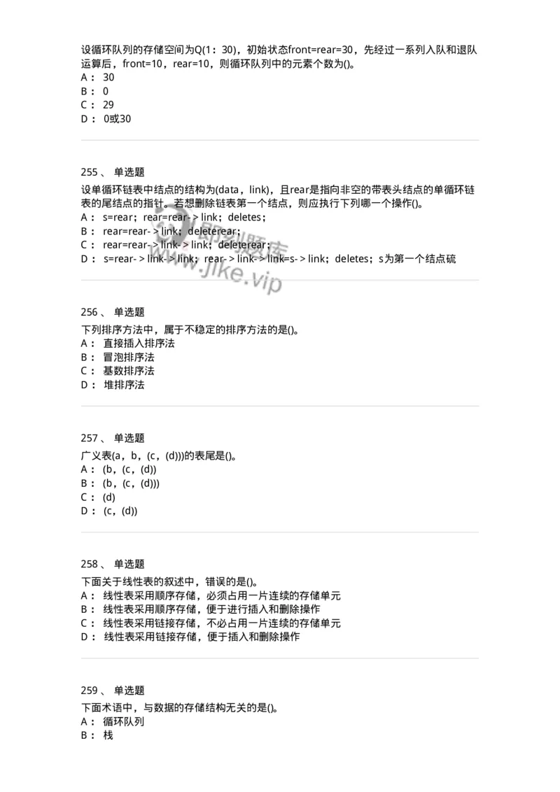 1405-数据结构与算法-138019_军队文职(1)_01.军队文职真题-专业课_（全）版本一（历年真题+章节练习+模拟题）_收发员兼通信员(军队文职-技能岗)_章节练习_纯题目