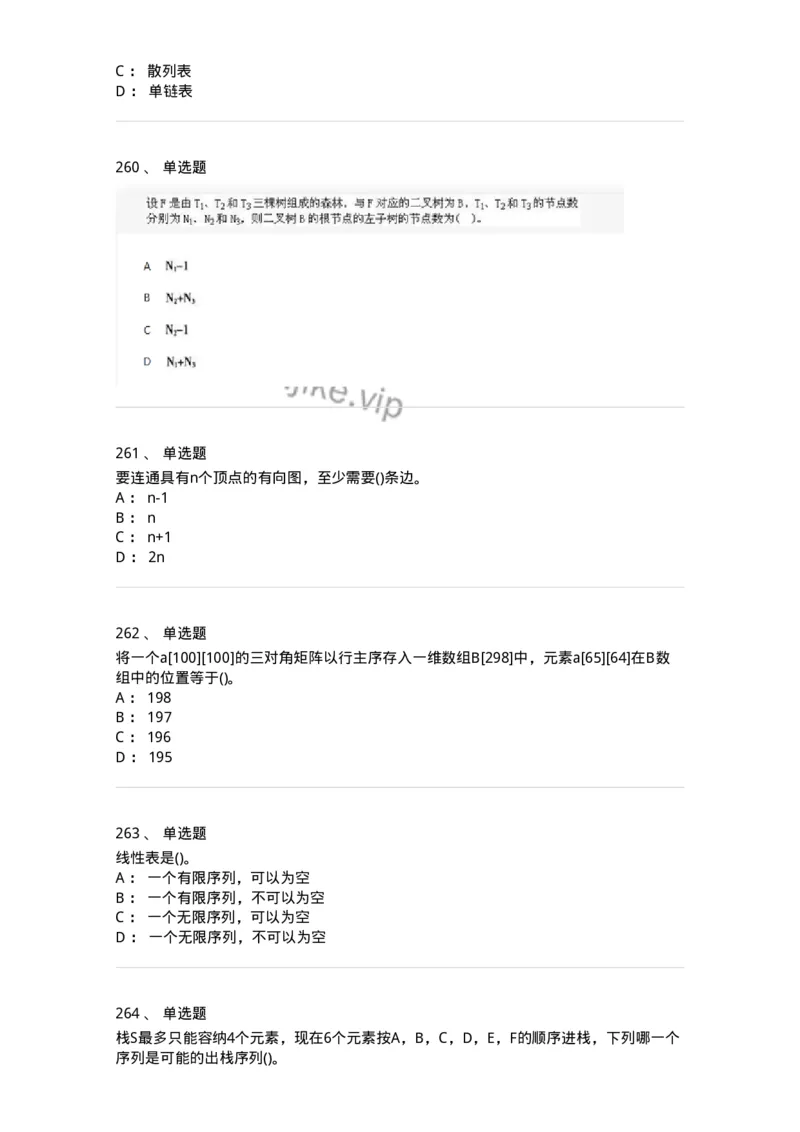 1405-数据结构与算法-138019_军队文职(1)_01.军队文职真题-专业课_（全）版本一（历年真题+章节练习+模拟题）_收发员兼通信员(军队文职-技能岗)_章节练习_纯题目