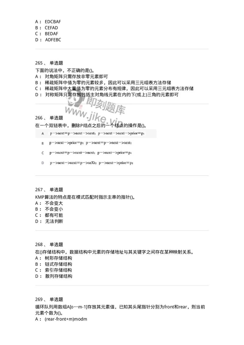 1405-数据结构与算法-138019_军队文职(1)_01.军队文职真题-专业课_（全）版本一（历年真题+章节练习+模拟题）_收发员兼通信员(军队文职-技能岗)_章节练习_纯题目