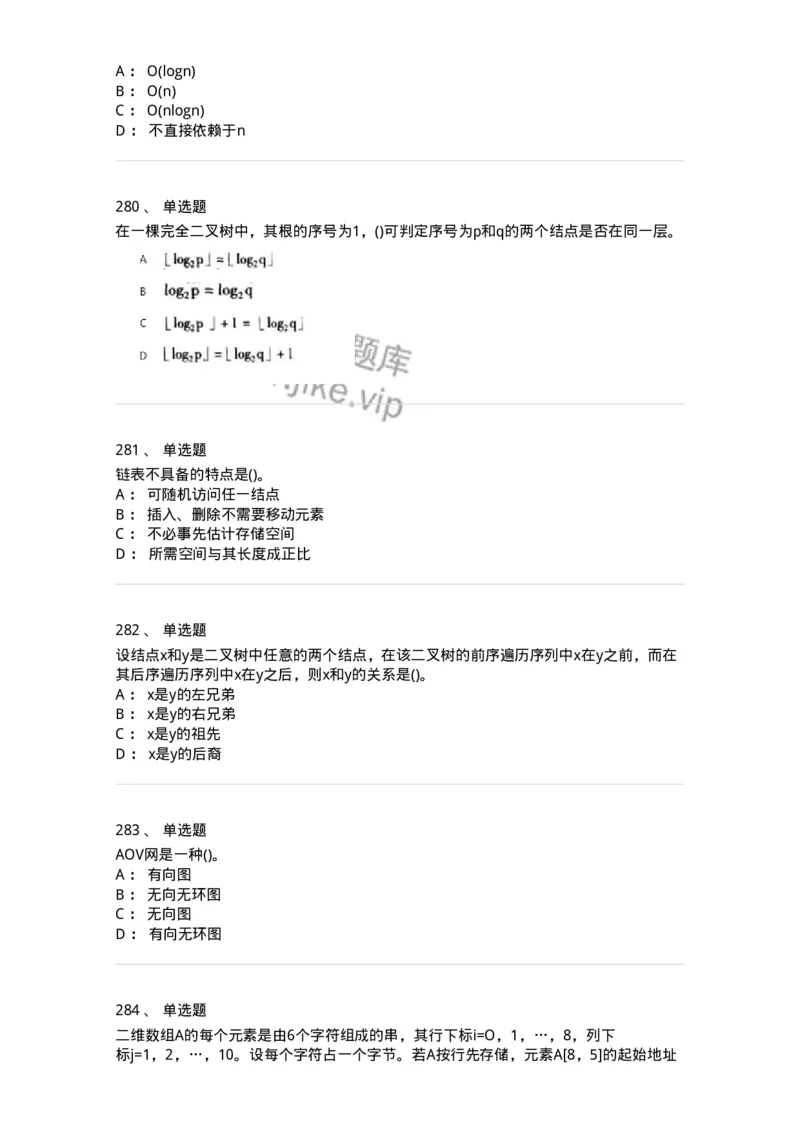 1405-数据结构与算法-138019_军队文职(1)_01.军队文职真题-专业课_（全）版本一（历年真题+章节练习+模拟题）_收发员兼通信员(军队文职-技能岗)_章节练习_纯题目