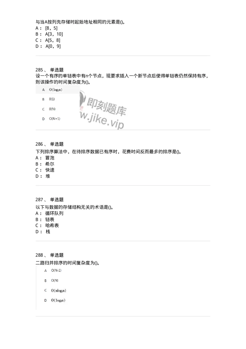 1405-数据结构与算法-138019_军队文职(1)_01.军队文职真题-专业课_（全）版本一（历年真题+章节练习+模拟题）_收发员兼通信员(军队文职-技能岗)_章节练习_纯题目