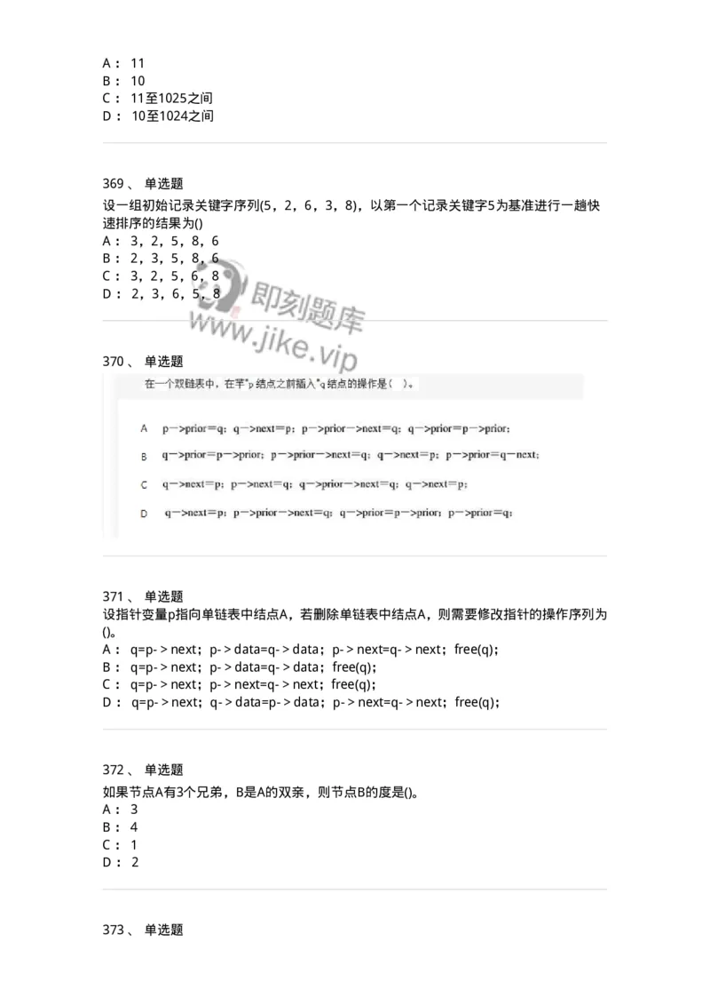 1405-数据结构与算法-138019_军队文职(1)_01.军队文职真题-专业课_（全）版本一（历年真题+章节练习+模拟题）_收发员兼通信员(军队文职-技能岗)_章节练习_纯题目