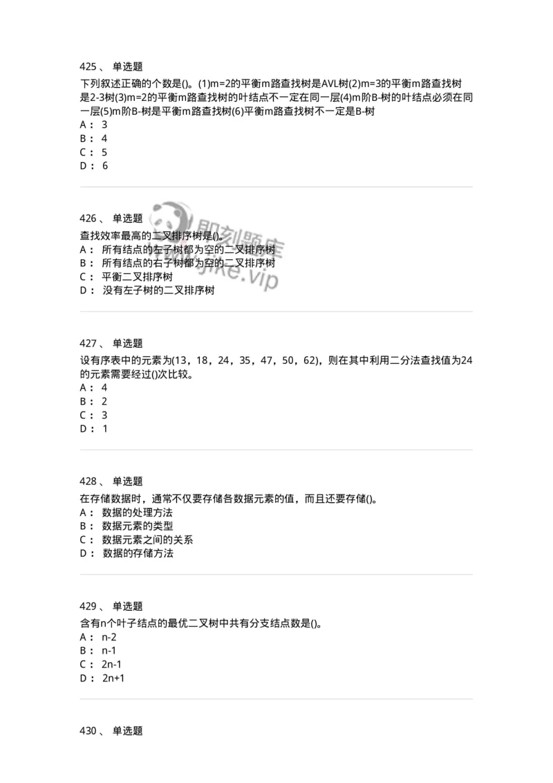 1405-数据结构与算法-138019_军队文职(1)_01.军队文职真题-专业课_（全）版本一（历年真题+章节练习+模拟题）_收发员兼通信员(军队文职-技能岗)_章节练习_纯题目