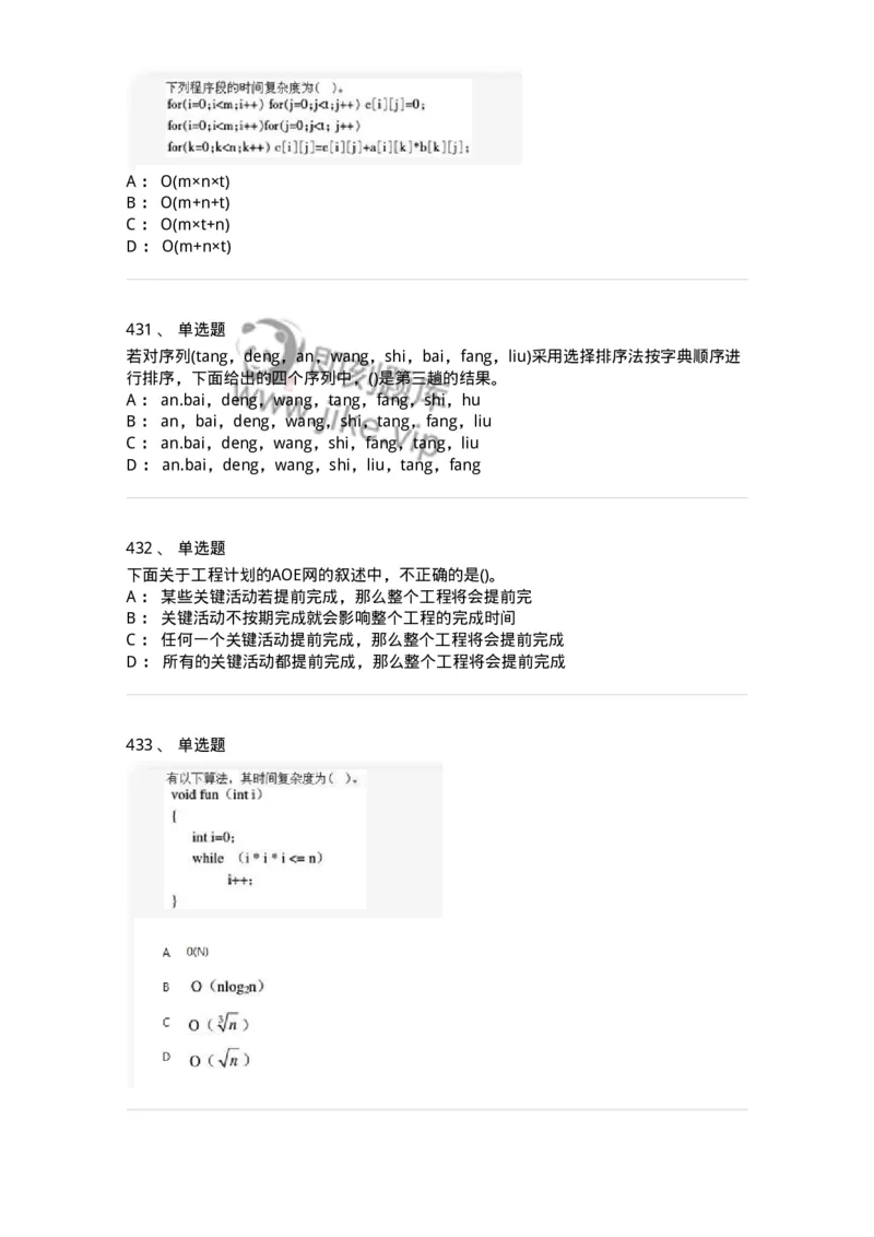 1405-数据结构与算法-138019_军队文职(1)_01.军队文职真题-专业课_（全）版本一（历年真题+章节练习+模拟题）_收发员兼通信员(军队文职-技能岗)_章节练习_纯题目