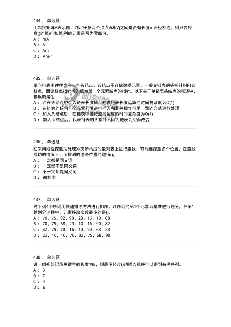 1405-数据结构与算法-138019_军队文职(1)_01.军队文职真题-专业课_（全）版本一（历年真题+章节练习+模拟题）_收发员兼通信员(军队文职-技能岗)_章节练习_纯题目