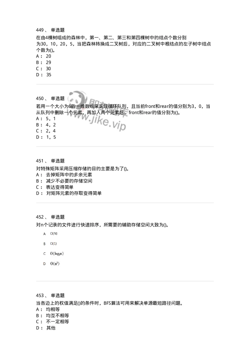 1405-数据结构与算法-138019_军队文职(1)_01.军队文职真题-专业课_（全）版本一（历年真题+章节练习+模拟题）_收发员兼通信员(军队文职-技能岗)_章节练习_纯题目