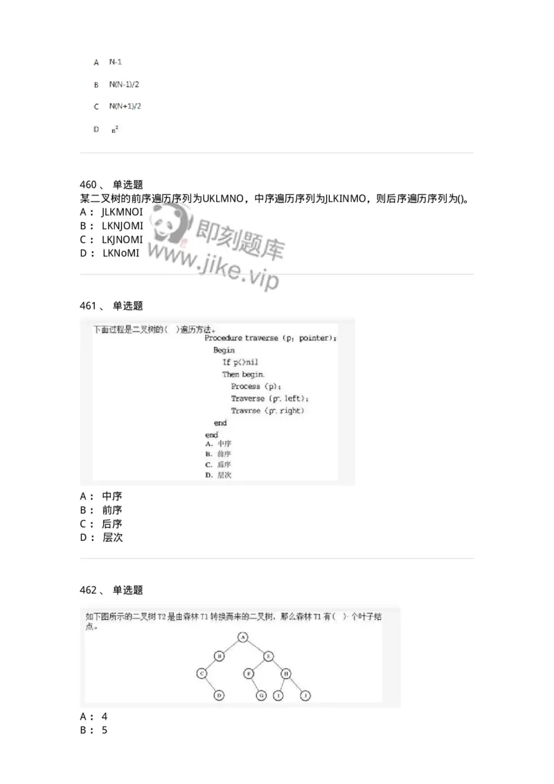 1405-数据结构与算法-138019_军队文职(1)_01.军队文职真题-专业课_（全）版本一（历年真题+章节练习+模拟题）_收发员兼通信员(军队文职-技能岗)_章节练习_纯题目