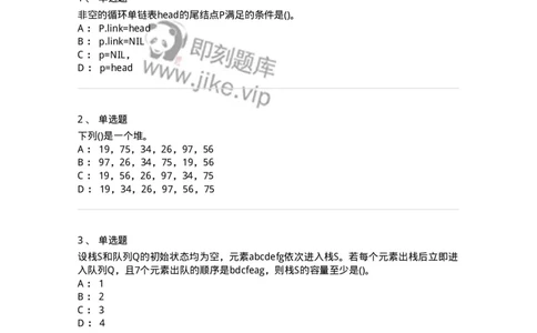 1405-数据结构与算法-138019_军队文职(1)_01.军队文职真题-专业课_（全）版本一（历年真题+章节练习+模拟题）_收发员兼通信员(军队文职-技能岗)_章节练习_纯题目