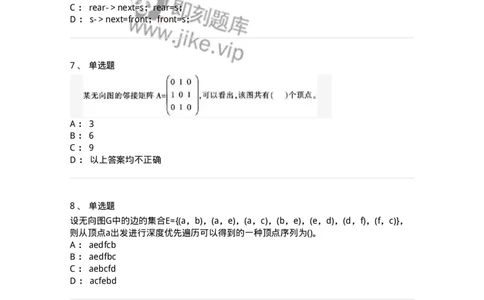 1405-数据结构与算法-138019_军队文职(1)_01.军队文职真题-专业课_（全）版本一（历年真题+章节练习+模拟题）_收发员兼通信员(军队文职-技能岗)_章节练习_纯题目