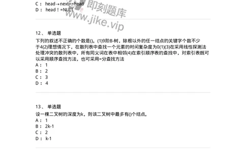 1405-数据结构与算法-138019_军队文职(1)_01.军队文职真题-专业课_（全）版本一（历年真题+章节练习+模拟题）_收发员兼通信员(军队文职-技能岗)_章节练习_纯题目