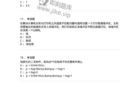 1405-数据结构与算法-138019_军队文职(1)_01.军队文职真题-专业课_（全）版本一（历年真题+章节练习+模拟题）_收发员兼通信员(军队文职-技能岗)_章节练习_纯题目