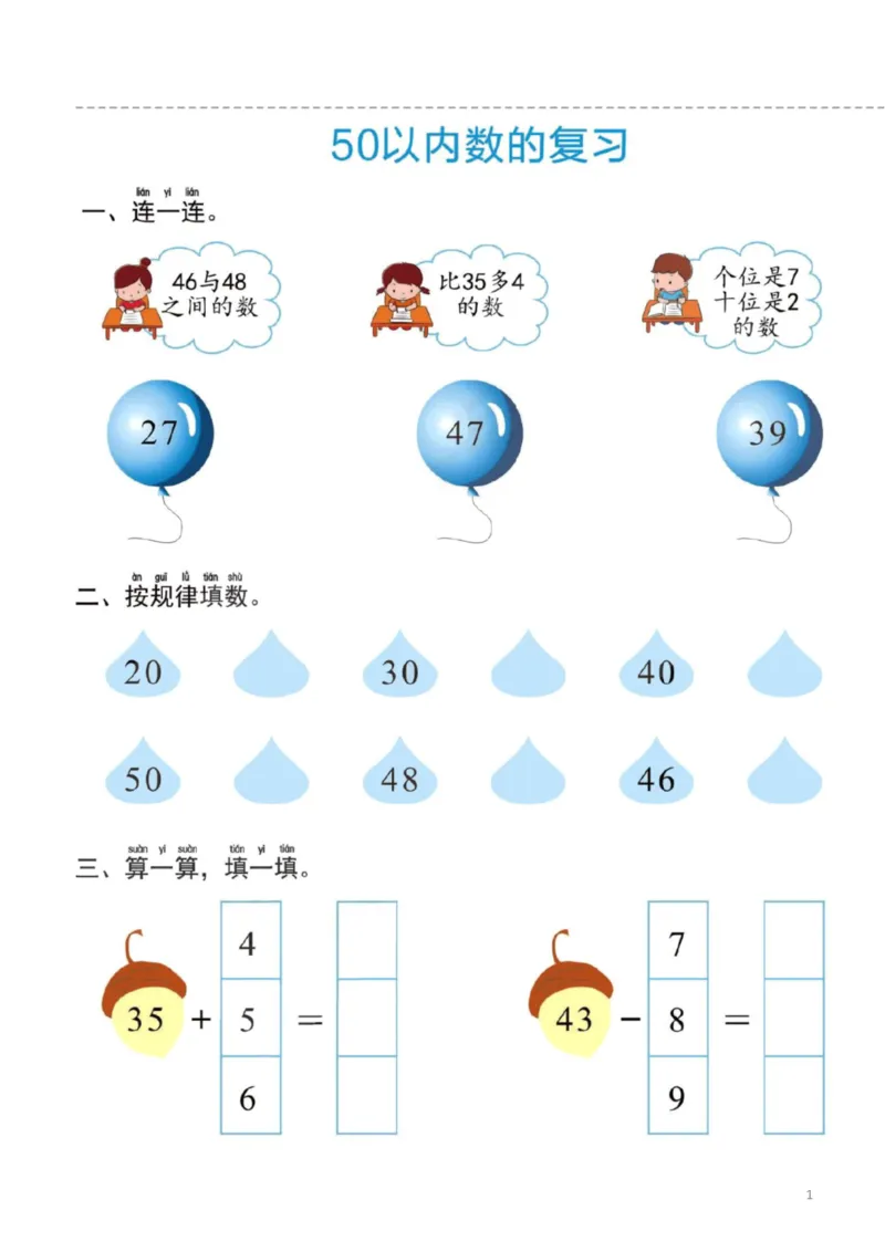 幼小衔接一日一练6：数学（44页）_幼小衔接全套_7.幼小衔接全套_20、一日一练