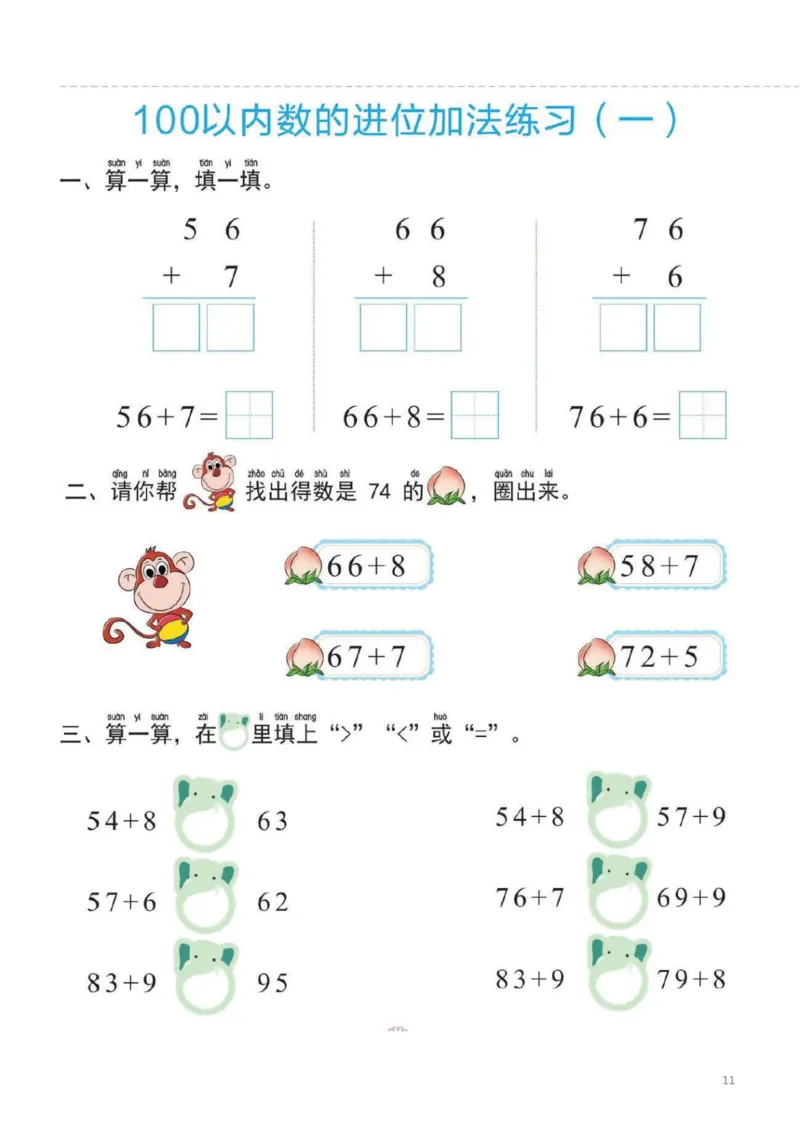 幼小衔接一日一练6：数学（44页）_幼小衔接全套_7.幼小衔接全套_20、一日一练
