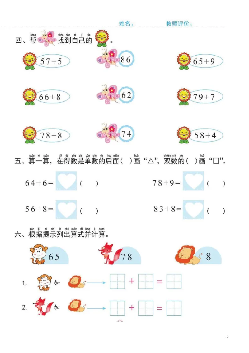 幼小衔接一日一练6：数学（44页）_幼小衔接全套_7.幼小衔接全套_20、一日一练