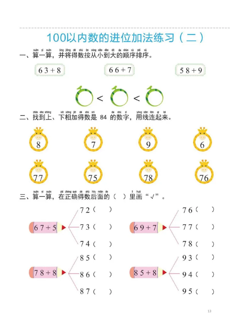 幼小衔接一日一练6：数学（44页）_幼小衔接全套_7.幼小衔接全套_20、一日一练