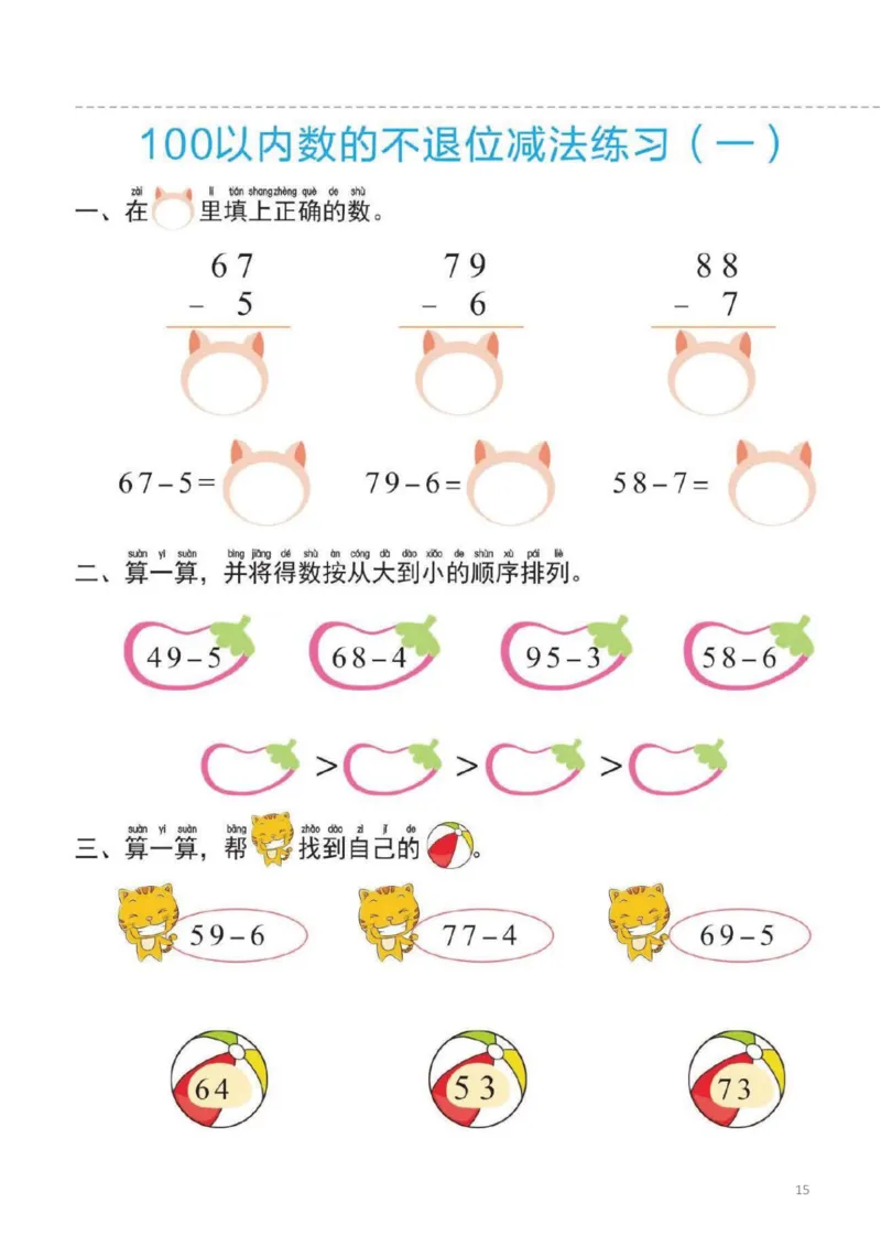 幼小衔接一日一练6：数学（44页）_幼小衔接全套_7.幼小衔接全套_20、一日一练