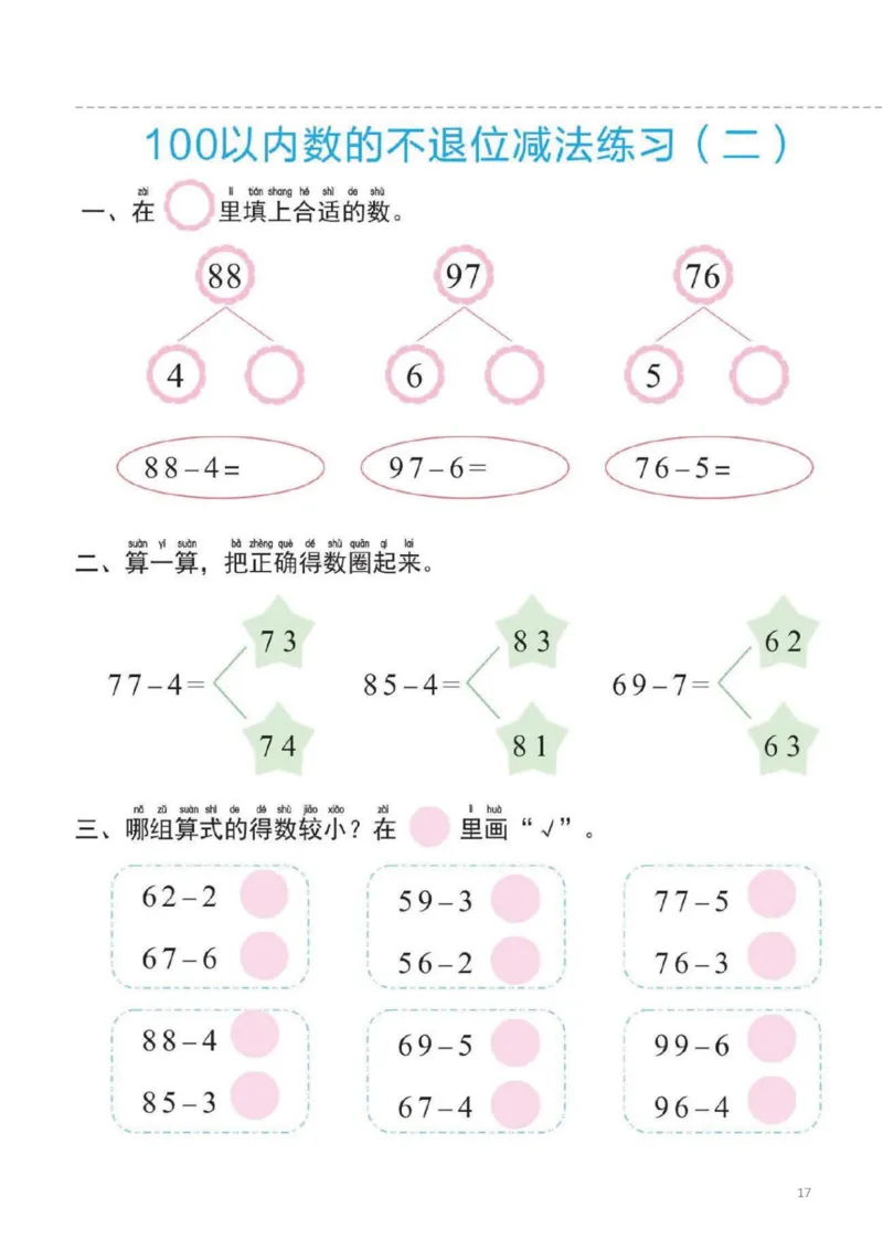 幼小衔接一日一练6：数学（44页）_幼小衔接全套_7.幼小衔接全套_20、一日一练