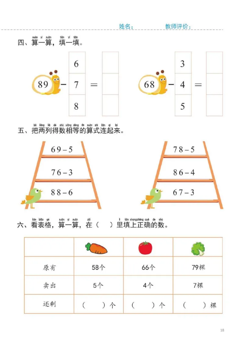 幼小衔接一日一练6：数学（44页）_幼小衔接全套_7.幼小衔接全套_20、一日一练